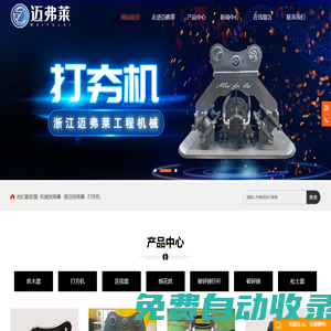浙江邁弗萊機械設備有限公司