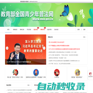 教育部全國青少年普法網