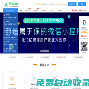 快見未來-多合一小程序系統