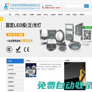 LED平臺(tái)燈,LED防爆燈,三防燈,防震投光燈|江蘇恒司特照明科技有限公司