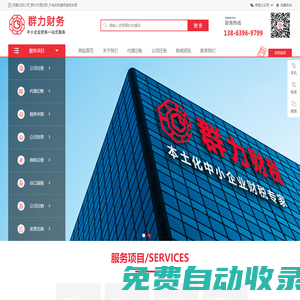 青島公司注冊(cè)_市北高新區(qū)代辦營業(yè)執(zhí)照-青島群力代理記賬有限公司