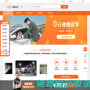 派學車-考駕照-駕校報名-上海/成都/重慶/廣州/深圳駕校領跑者