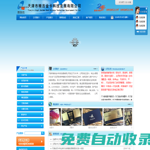 天津制卡_天津制卡公司_天津市精吉金卡科技發展有限公司