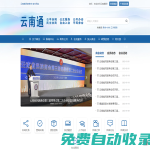 云南通-云南省民族商會