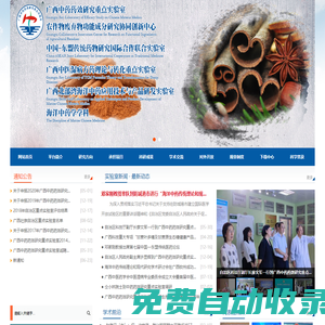 廣西中藥藥效研究重點實驗室 農作物廢棄物功能成分研究協同創新中心