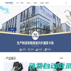 漏纜卡具|漏纜夾具|漏纜吊具|南通華騰通信器材有限責任公司