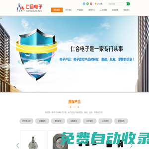 寧波市北侖仁合電子有限公司