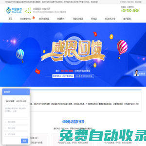 400電話-400電話申請-400電話辦理-移動400電話網(wǎng)