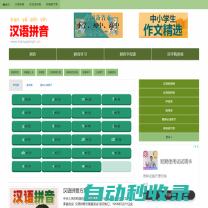 漢語拼音字母表_拼音字母表_拼音_拼音學習_漢語拼音學習網。