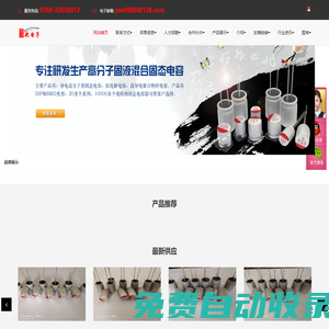固態(tài)電容生產(chǎn)廠家-東莞市和也電子有限公司官方網(wǎng)站