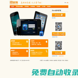 iEterm - 手機上的eTerm