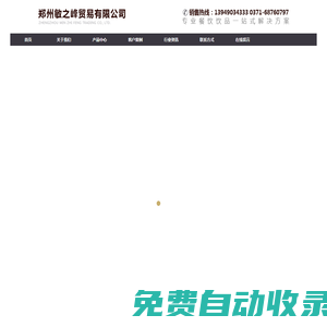 鄭州敏之峰貿易有限公司