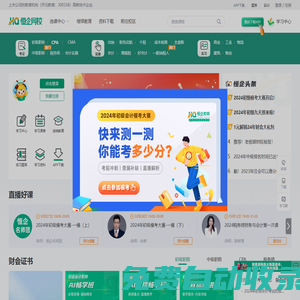 恒企網校-會計培訓網-會計職稱考試培訓機構-財會教育品牌