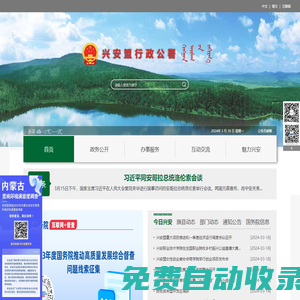 興安盟行政公署-首頁