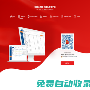 黨建頭條網_黨建頭條客戶端智慧黨建