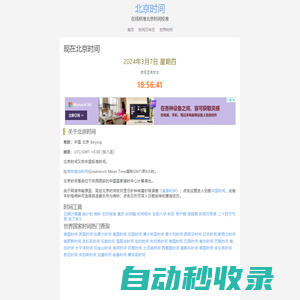 現在北京時間 在線標準北京時間校對