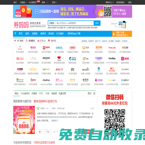 券媽媽優惠券:京東優惠券,唯品會優惠券,拼多多優惠券,餓了么優惠券,美團外賣優惠券免費領取
