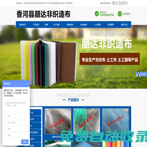 無紡布|無紡布價格|無紡布生產(chǎn)廠家-河北香河朋達無紡布廠