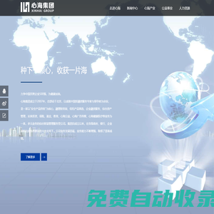 心海集團