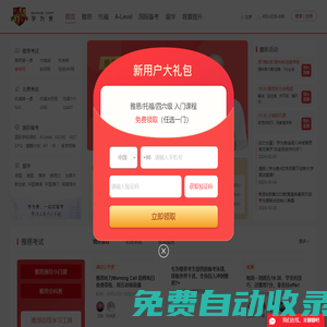 學為貴-專注雅思、托福、Alevel、SAT考試培訓及出國留學申請服務