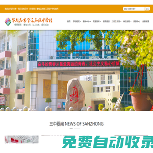 攀枝花市第三高級中學校歡迎您