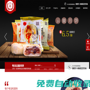 六甲月餅－貴陽六甲食品有限公司