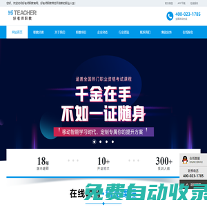 好老師職教-職業教育開啟人生新起點