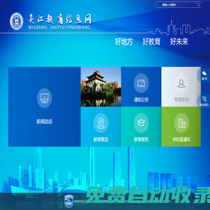 吳江教育信息網(wǎng)