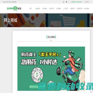 網上商城 - 漱玉平民大藥房連鎖股份有限公司