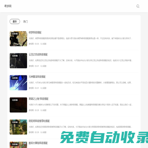 好玩手機游戲排行,安卓游戲攻略,陣容搭配！ - 希拼網