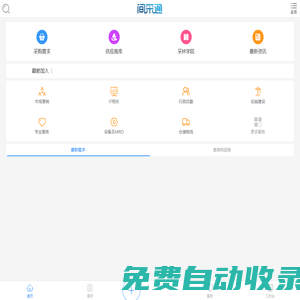 間采通一站式企業服務采購平臺