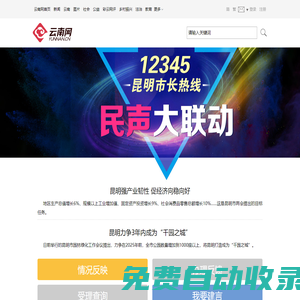昆明市長熱線_云南網(wǎng)