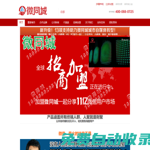 微同城|微幫|百事通|微視角|微同城官網-淄博微同圈網絡科技有限公司