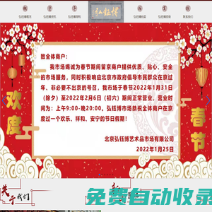 北京弘鈺博古玩城