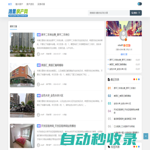 海外置業全球指南 - 美國、英國、新加坡、日本投資買房決策參考 - 浩萱海外房產網_重慶浩萱電子商務公司
