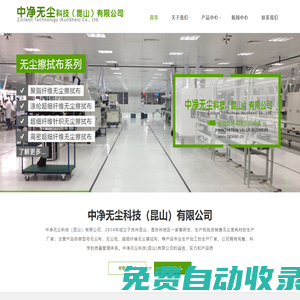 無塵布|無塵紙——中凈無塵科技（昆山）有限公司