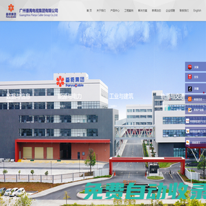 首頁-廣州番禺電纜集團有限公司