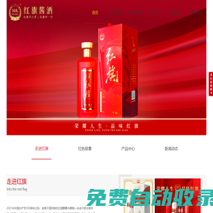 首頁 - 紅旗醬酒