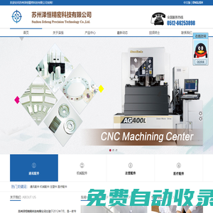 蘇州澤恒精密科技有限公司官網