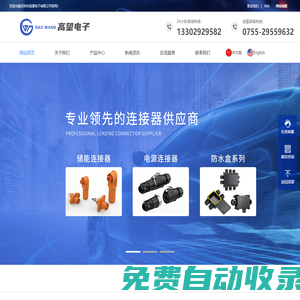 高望電子-新能源接線器-儲能連接器-防水接線盒-電子元器件-IC芯片-陶瓷天線