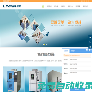 恒溫恒濕試驗箱_高低溫濕熱試驗箱【林頻儀器】試驗箱工廠