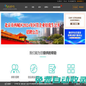 北京高校大學生就業創業信息網