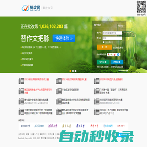 批改網—秒批作文，兩千萬人使用的在線英文寫作平臺
