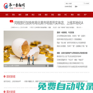 第一金融網