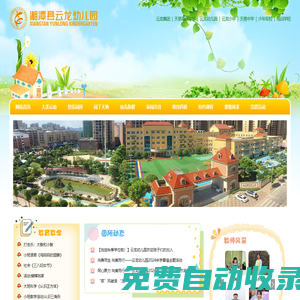 湘潭縣云龍幼兒園_云龍幼兒園_湘潭云龍幼兒園