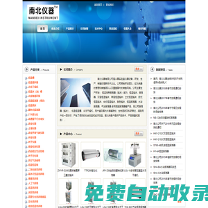 智能培養搖床,冷凍干燥機,低溫恒溫槽-南北儀器有限公司