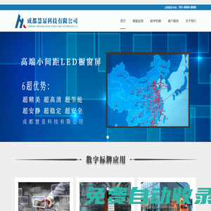 成都慧顯科技有限公司