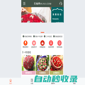 花柚·連鎖花店  鮮·美 生活