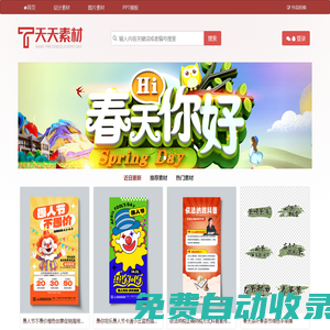 天天素材庫 - 設計素材、PPT模板交流分享