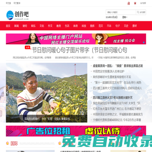 創作吧-免費公文第一范文網